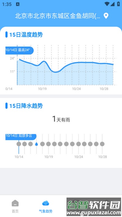 气象天天报app官方版截图3