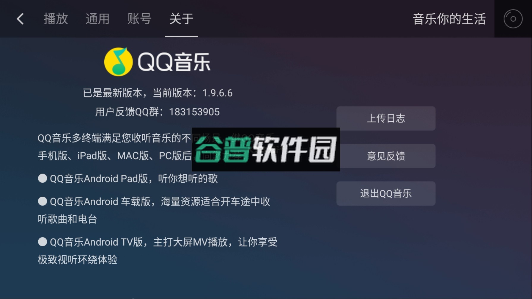 QQ音乐车机版官方版截图3