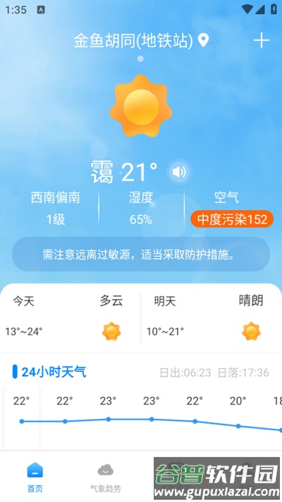 气象天天报app官方版截图4