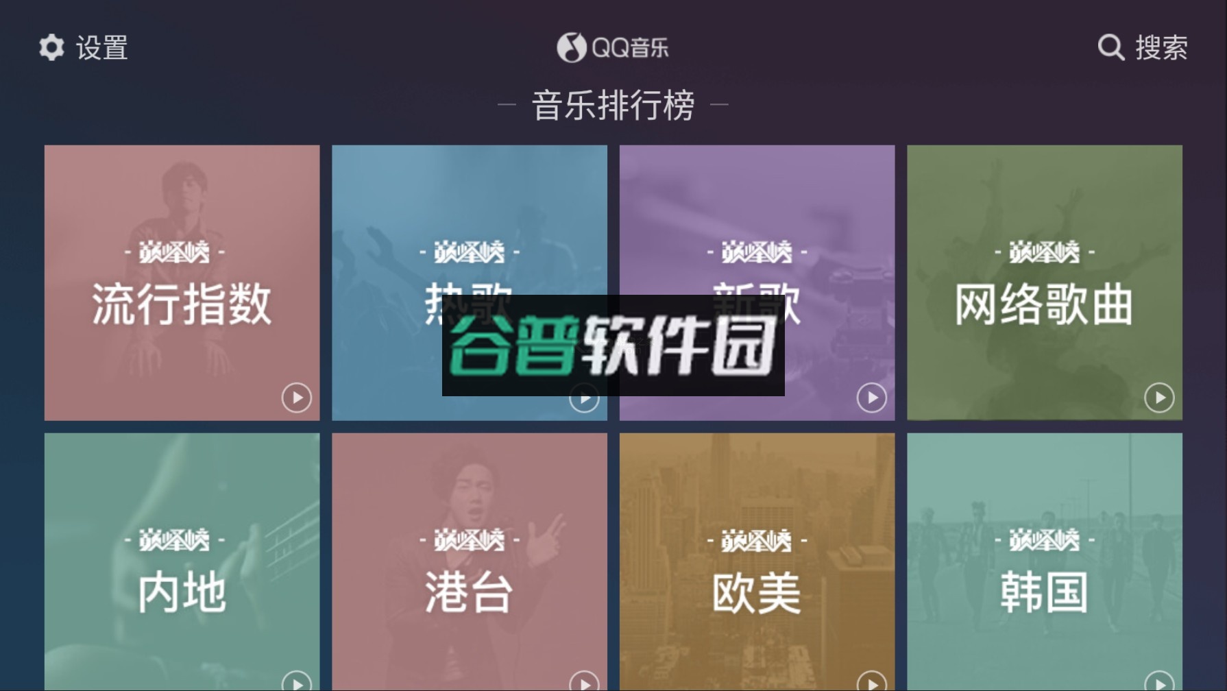 QQ音乐车机版官方版截图5