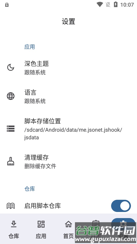 JsHook模块安卓版截图2