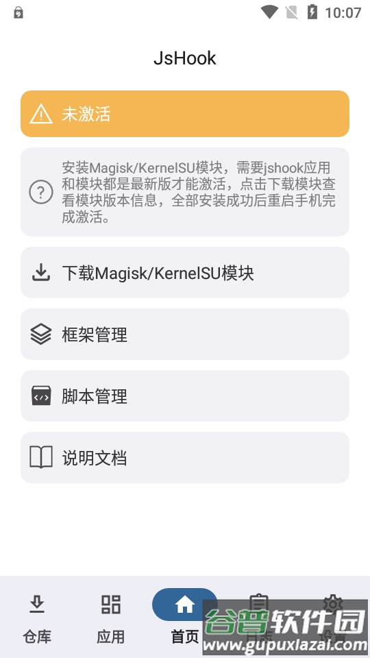 JsHook模块安卓版截图3