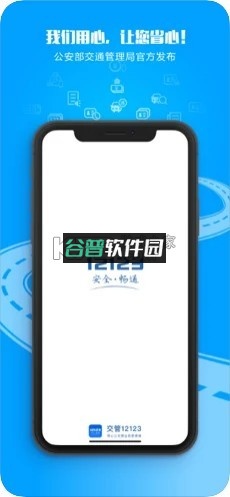 交管121232018版下载截图1