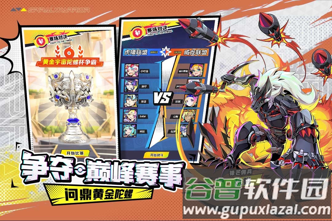 螺旋勇士手机最新版截图2