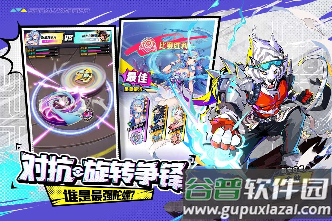 螺旋勇士手机最新版截图3