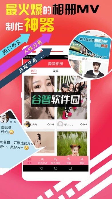 魔音相册下载截图4