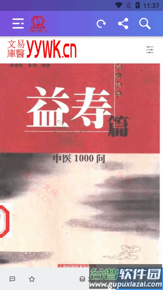 易医文库官方客户端截图1