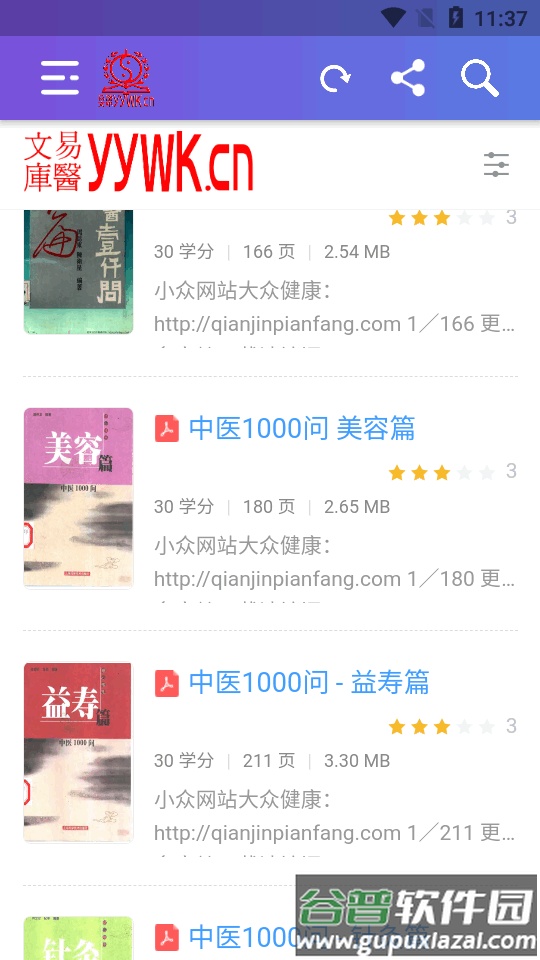 易医文库官方客户端截图2