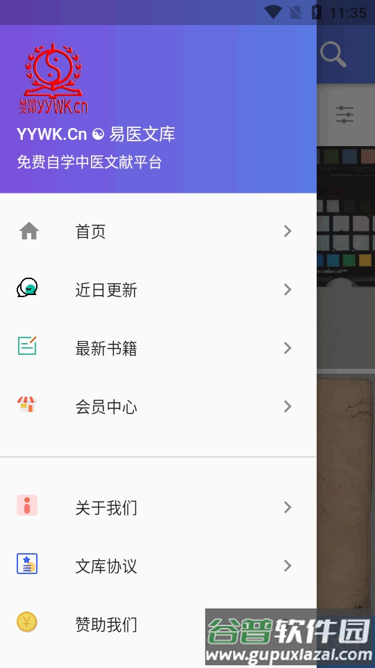 易医文库官方客户端截图3