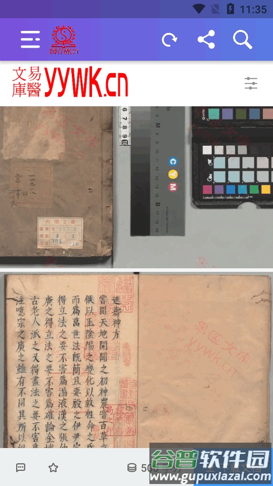 易医文库官方客户端截图4