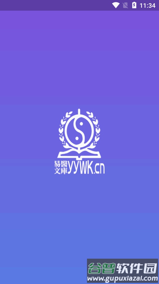 易医文库官方客户端截图5