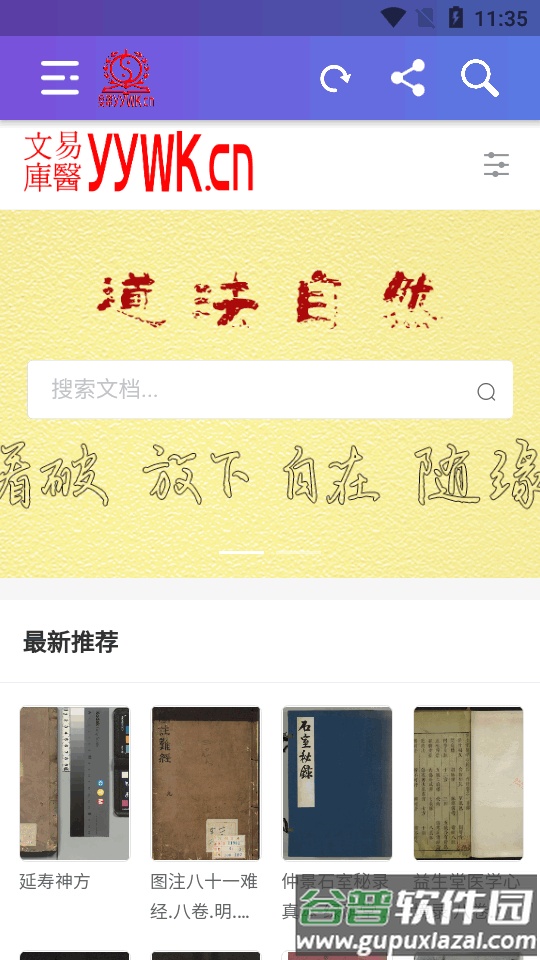 易医文库官方客户端截图6