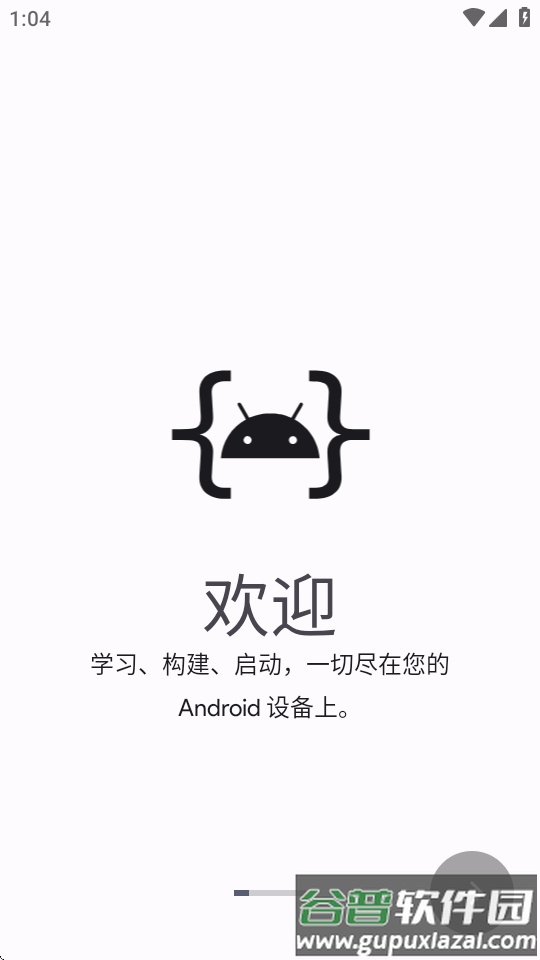 AndroidIDE安卓版截图4