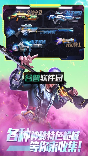 全民枪火2.0折扣版截图3