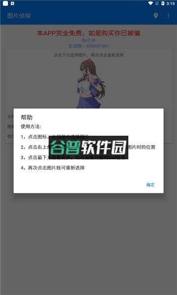 图片侦探手机版截图1