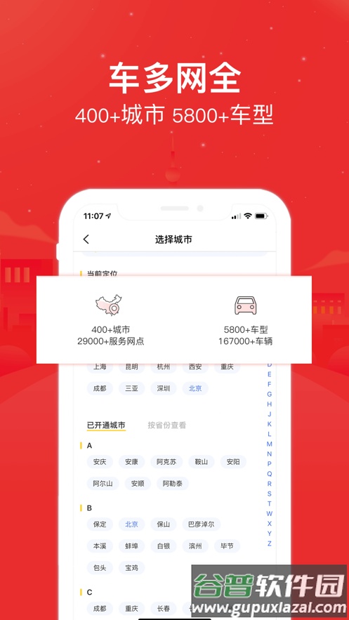 悟空租车平台官方版截图2