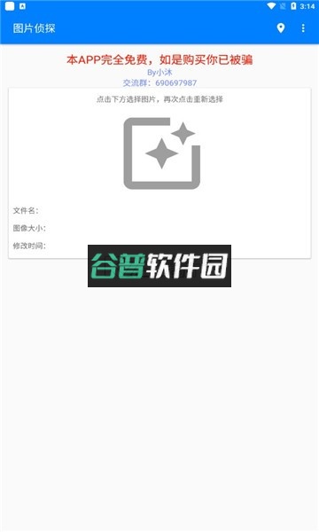 图片侦探手机版截图2