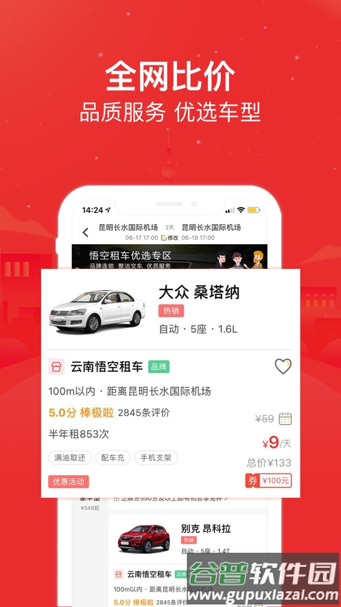 悟空租车平台官方版截图3