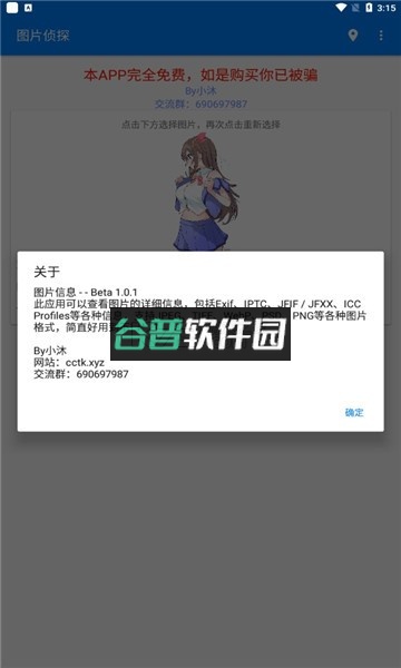 图片侦探手机版截图3