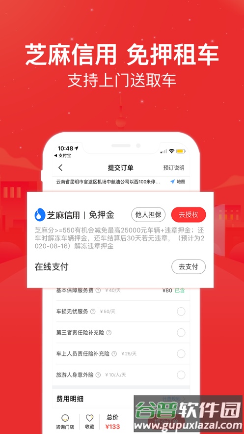 悟空租车平台官方版截图4