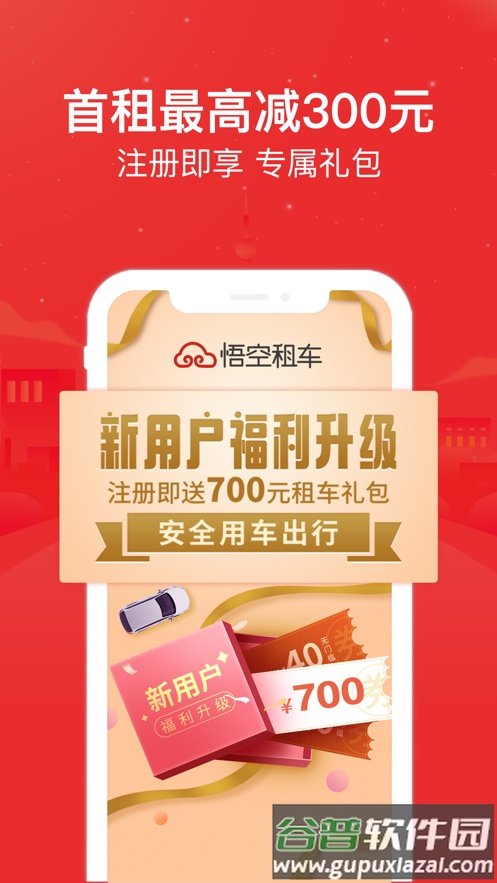 悟空租车平台官方版截图5