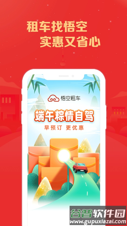 悟空租车平台官方版截图6