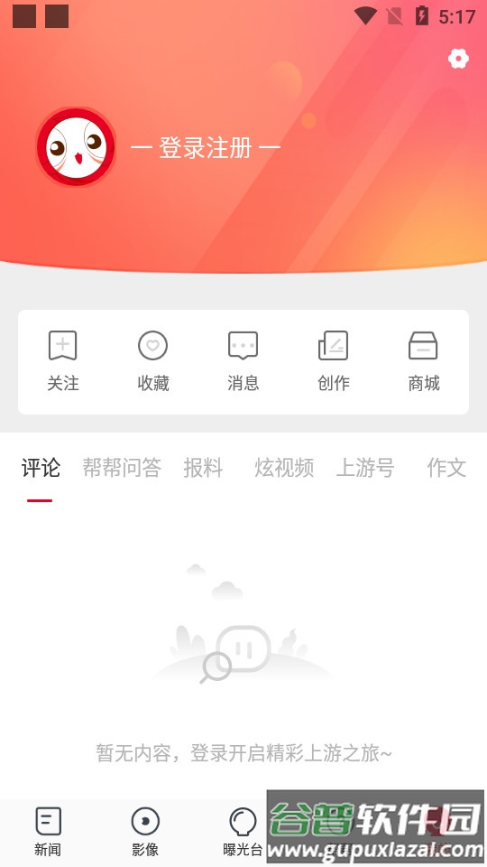 上游新闻app安卓版截图1