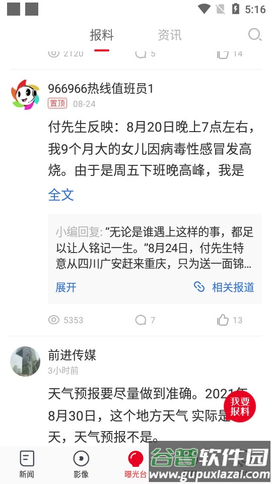 上游新闻app安卓版截图2