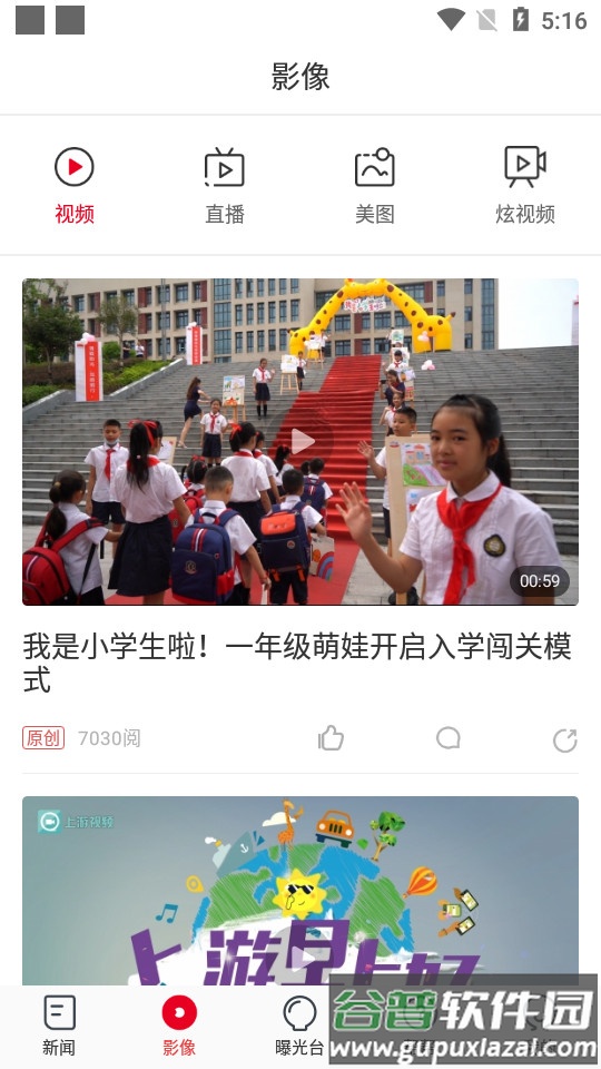 上游新闻app安卓版截图3