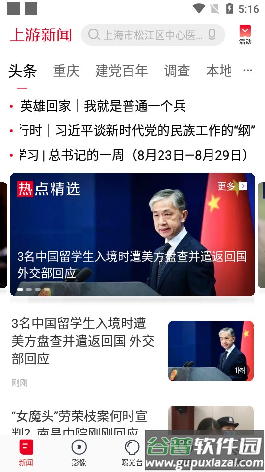 上游新闻app安卓版截图4