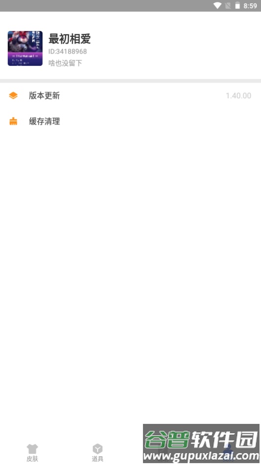 元梦之星画质助手app手机版截图1