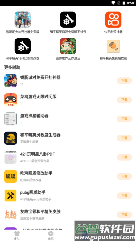 元梦之星画质助手app手机版截图2