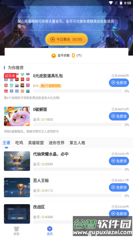 元梦之星画质助手app手机版截图3