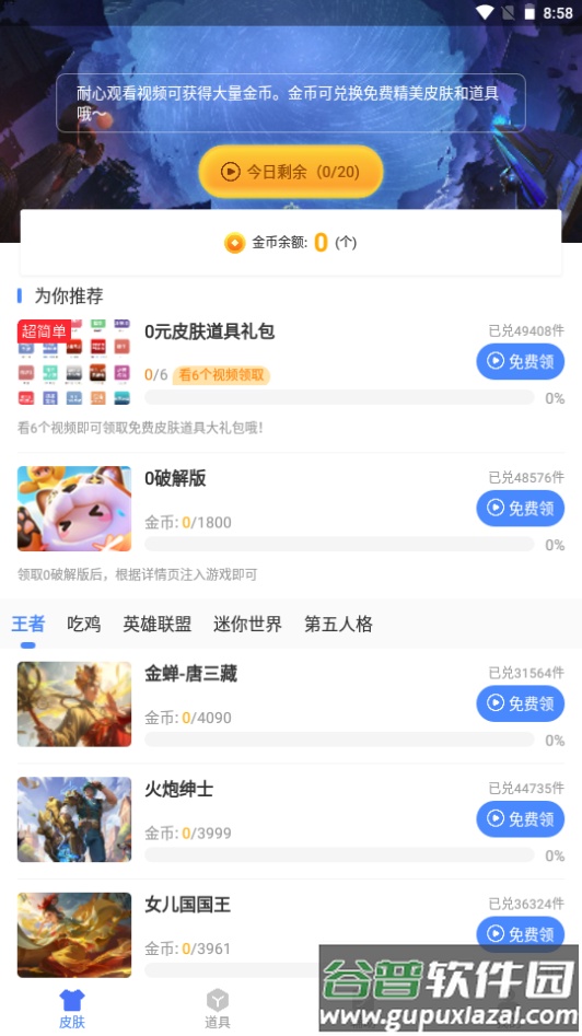 元梦之星画质助手app手机版截图4