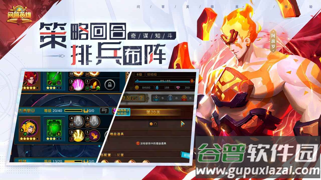问答英雄安卓版截图1