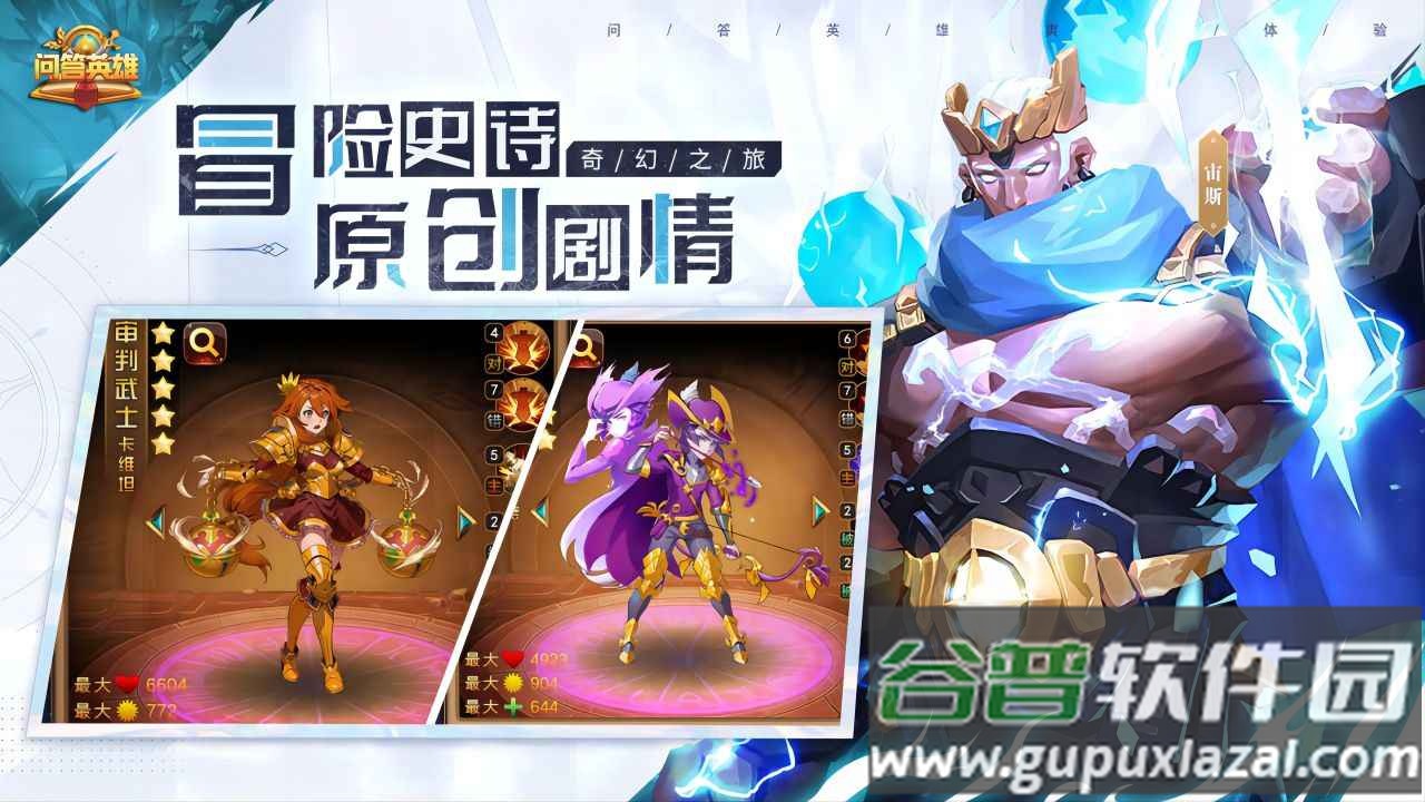 问答英雄安卓版截图2