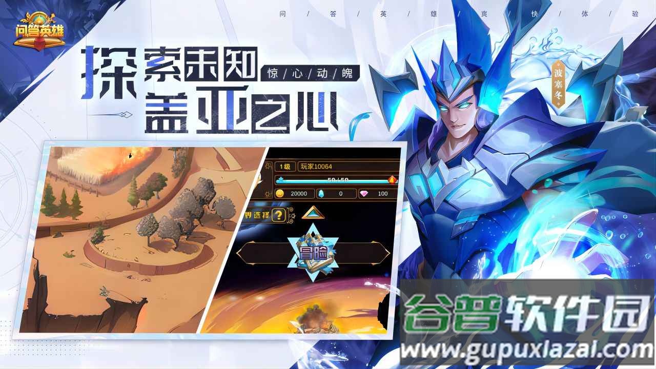 问答英雄安卓版截图4