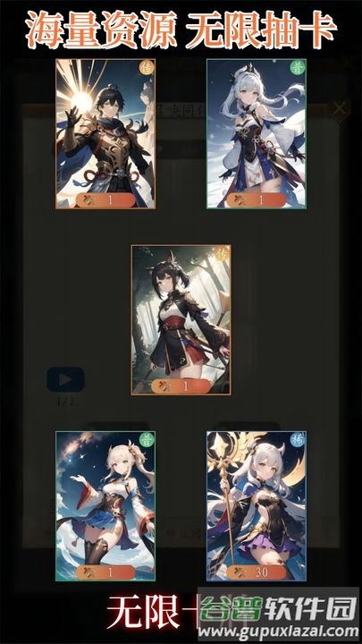 无限卡牌抽卡模拟器截图3