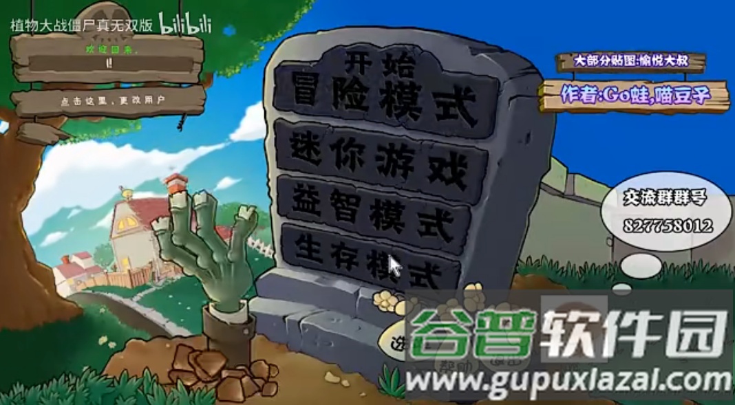 植物大战僵尸真无双版手机版官方截图1