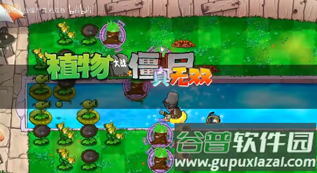 植物大战僵尸真无双版手机版官方截图3