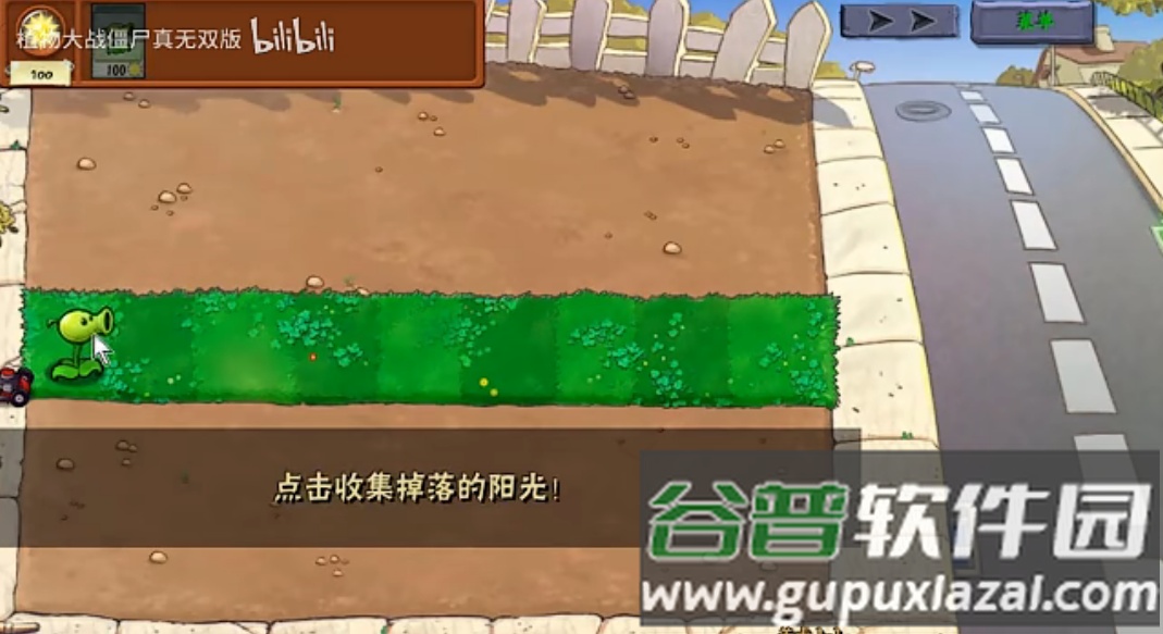 植物大战僵尸真无双版手机版官方截图4