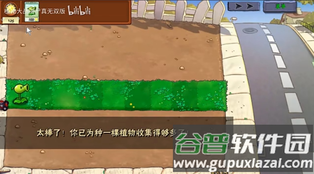 植物大战僵尸真无双版手机版官方截图5