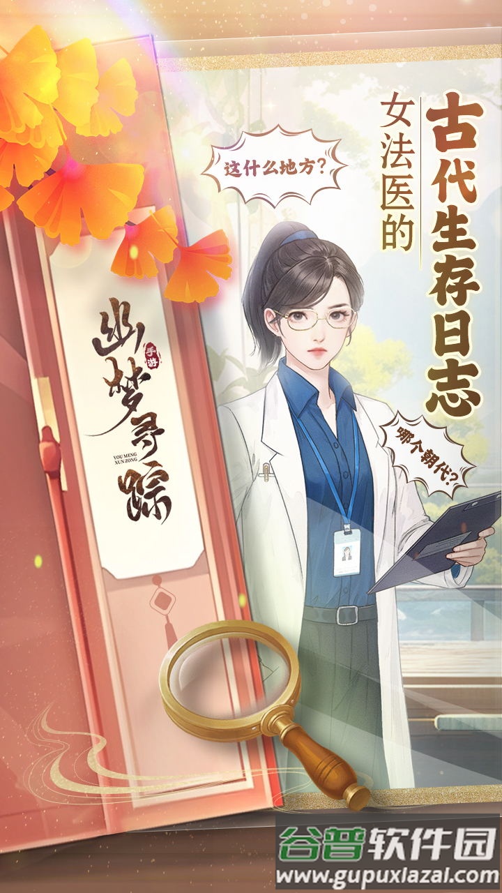 幽梦寻踪最新版截图4