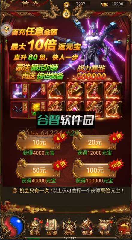 龙将斩千传奇手游官方版截图3