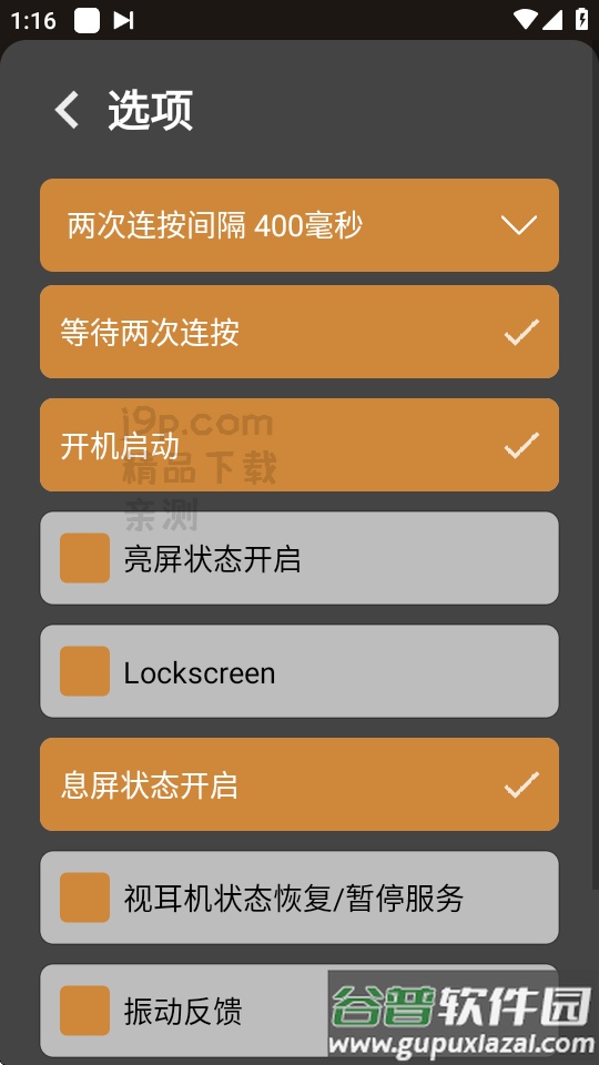 用音量键切歌软件Next Track安卓版截图2