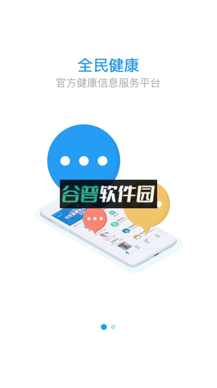 健康陕西app下载安装截图1