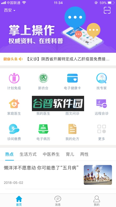 健康陕西app下载安装截图2