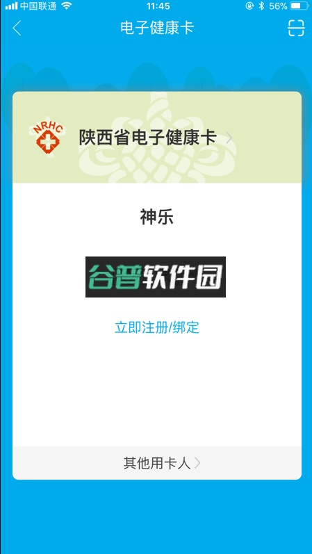 健康陕西app下载安装截图4