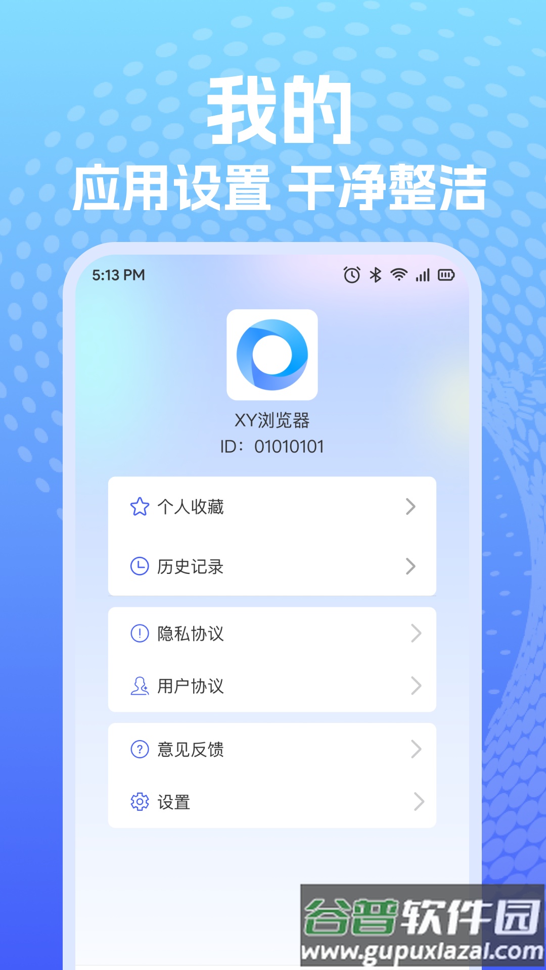 XY浏览器app手机版截图1