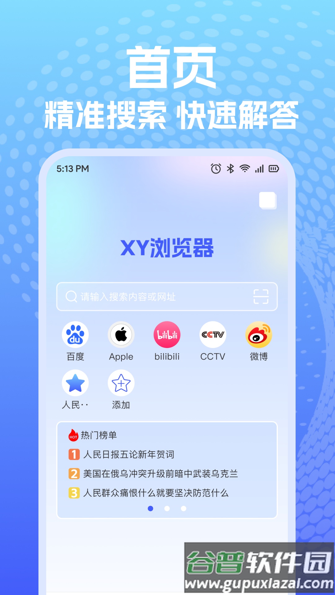 XY浏览器app手机版截图4